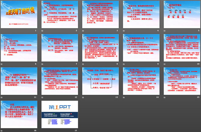 《在天晴了的时候》PPT课件3
（2）
