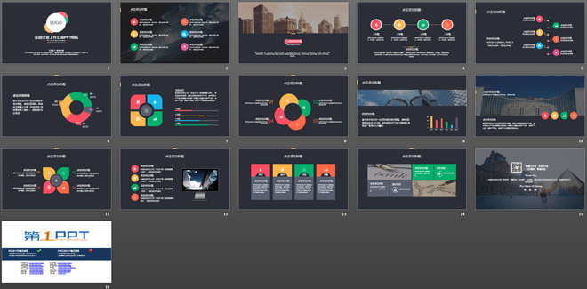 沉稳灰色背景金融行业工作汇报PPT模板（2）