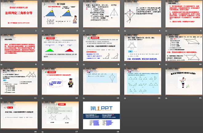 《怎样判定三角形全等》PPT课件4
（2）