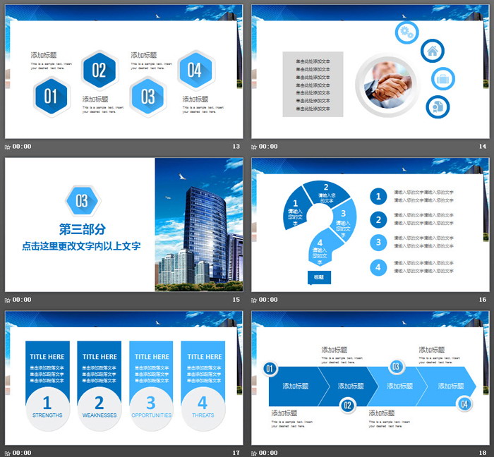 蓝天白云高楼大厦背景的公司简介PPT模板（4）