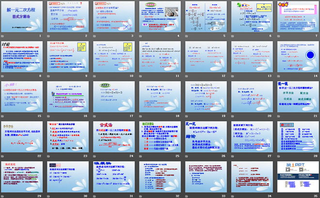 《解一元二次方程》一元二次方程PPT课件8
（2）