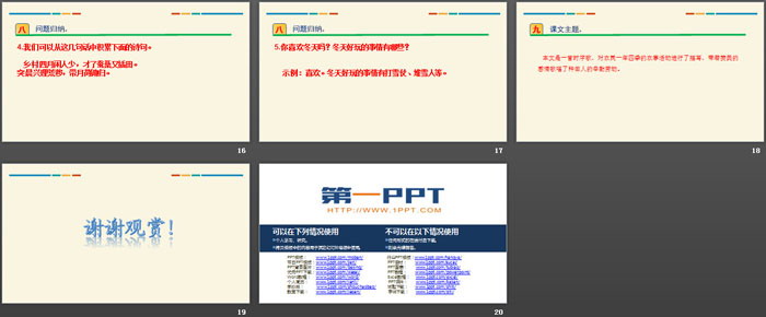 《田家四季歌》PPT下载（4）