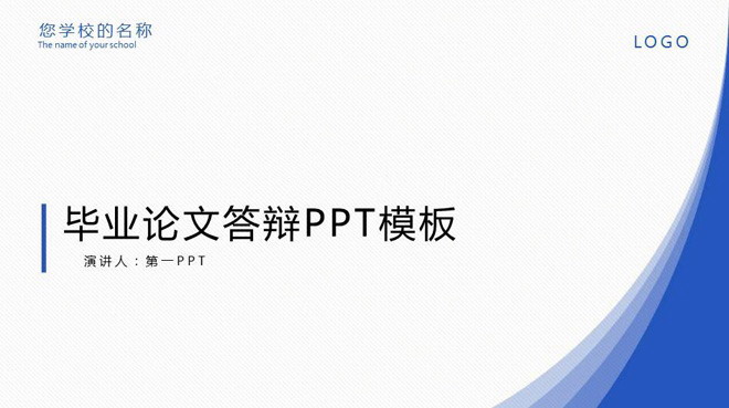 藍色動態極簡風格畢業設計論文答辯PPT模板