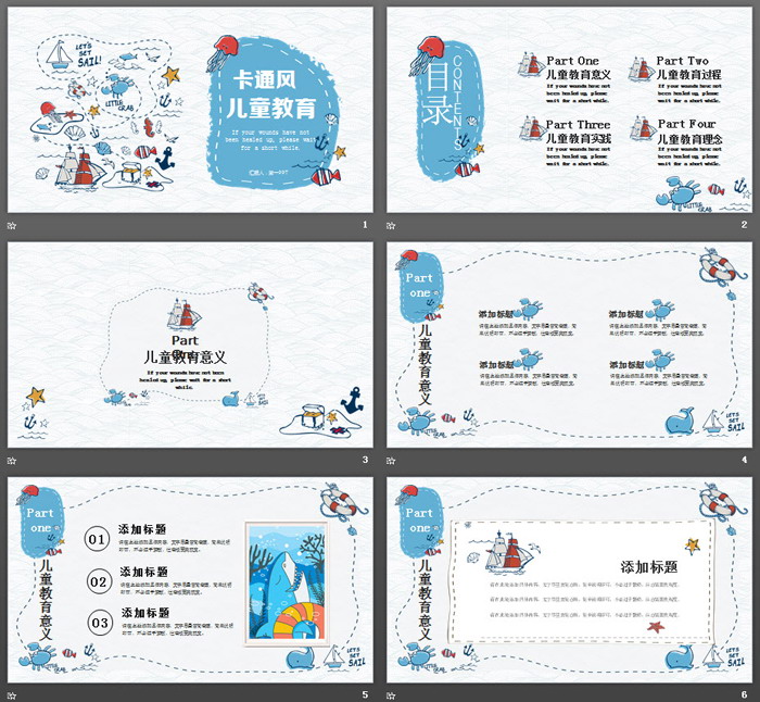 可爱卡通海洋风格成长教育PPT模板(2)