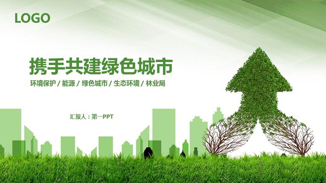 Environmental protection PPT template with green fresh grass background