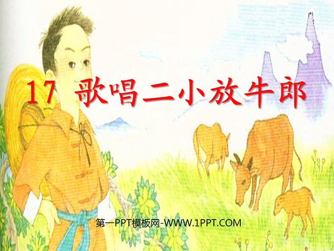 "Singing the Second Little Cowherd" PPT courseware 3