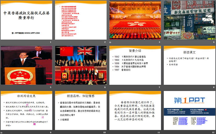 《中英香港政权交接仪式在港隆重举行》PPT课件（2）