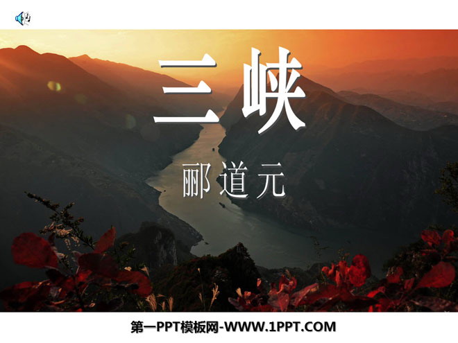 "Three Gorges" PPT courseware 6