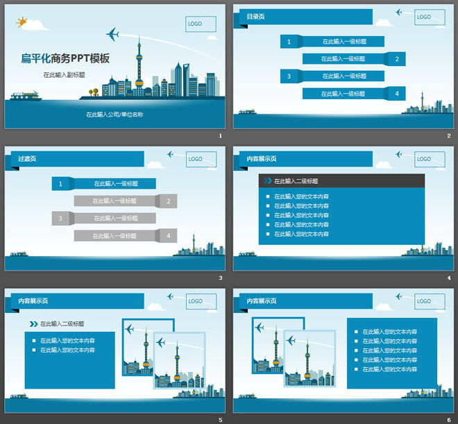 蓝色卡通上海城市背景的通用商务PPT模板（2）