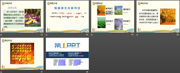 《秋天》PPT
（3）