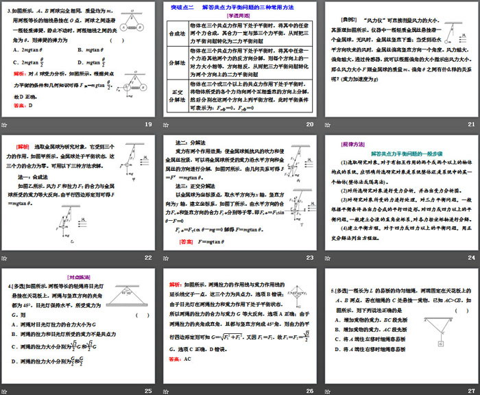 《共点力的平衡》相互作用――力PPT（4）