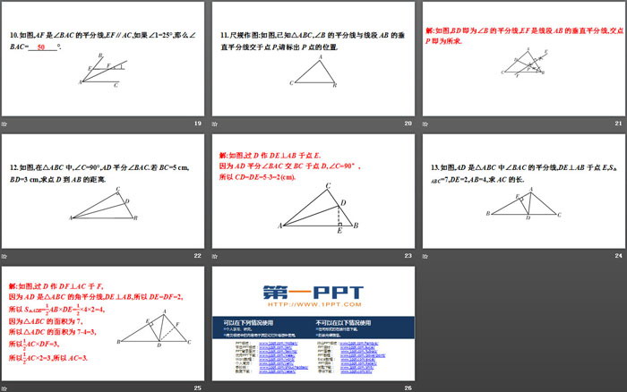 《简单的轴对称图形》生活中的轴对称PPT(第3课时)（4）