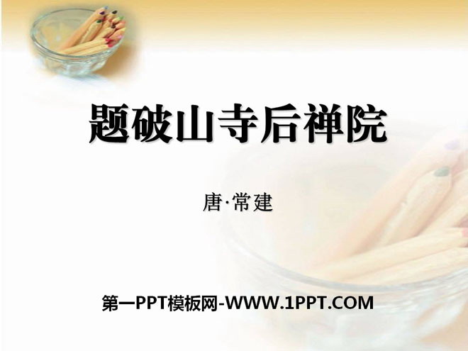 "Ti Po Shan Temple Hou Zen Yuan" PPT courseware