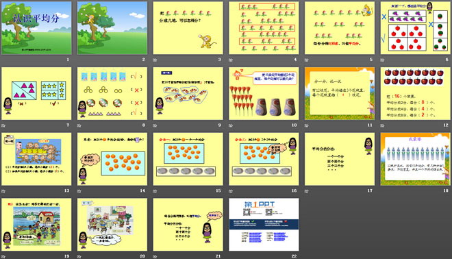 《认识平均分》表内除法PPT课件2
（2）