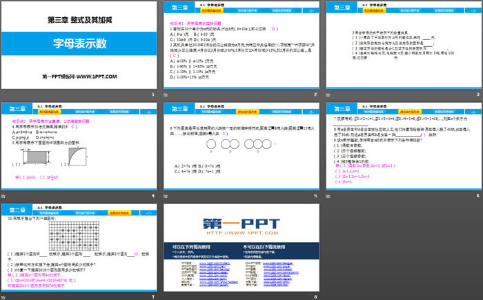 《字母表示数》整式及其加减PPT下载（2）