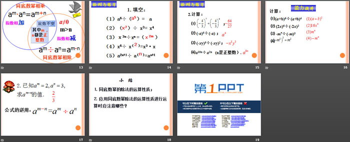 《同底数幂的除法》PPT
（3）