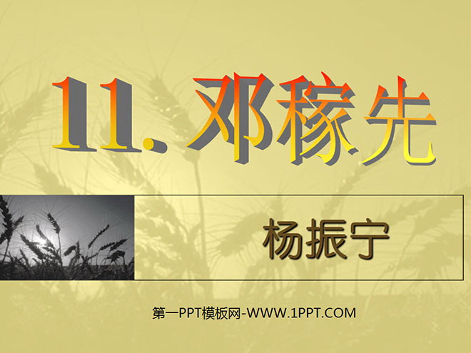 "Deng Jiaxian" PPT courseware 4