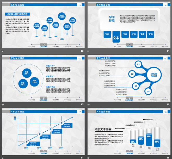 动态蓝色通用工作计划工作汇报PPT模板（4）