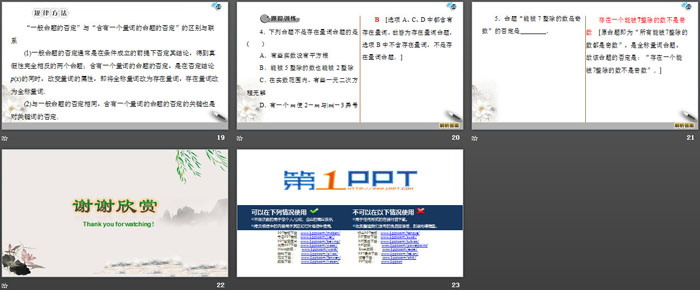 《章末复习课》集合与常用逻辑用语PPT
（4）