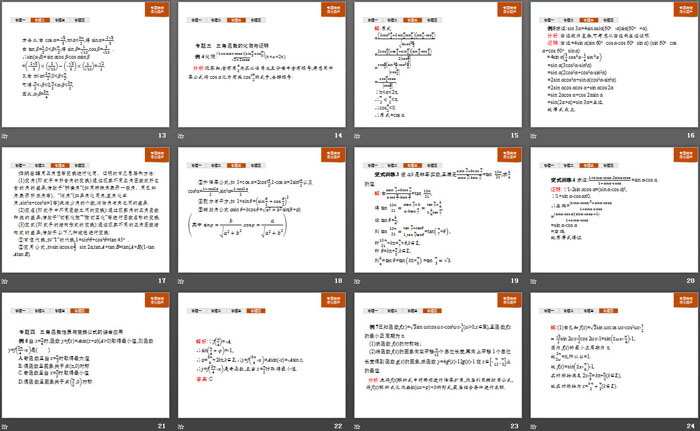 《章末整合》三角函数PPT
（3）