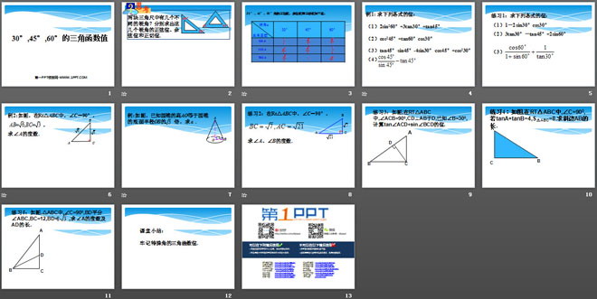 《30°、45°、60°角的三角函数值》直角三角形的边角关系PPT课件3
（2）