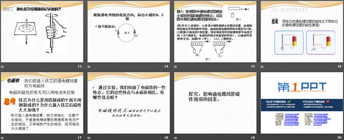 《电生磁》PPT（3）