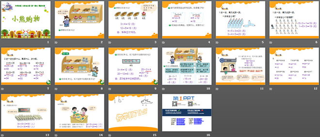 北师大三年级数学上册（2）