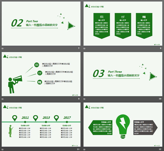 绿色简洁扁平化图形背景PPT模板免费下载（3）