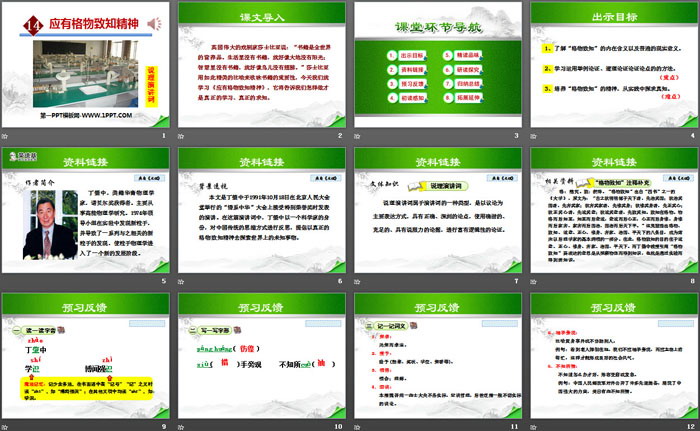 《应有格物致知精神》PPT下载（2）