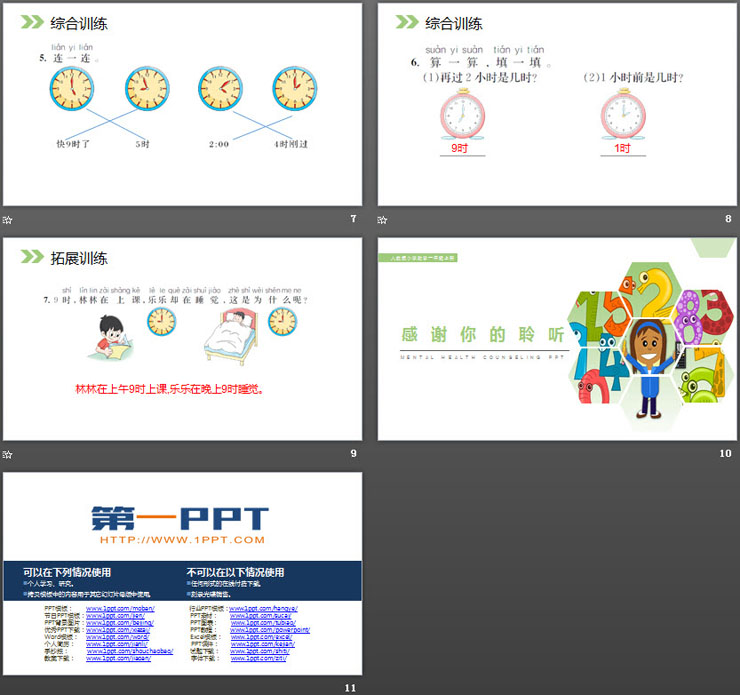 《认识钟表》PPT课件免费下载（3）