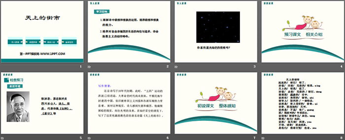 《天上的街市》PPT
（2）