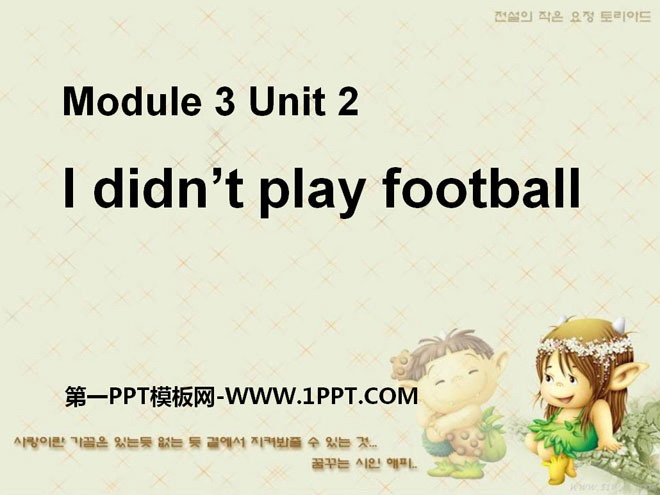 "I didn't play football" PPT courseware 2