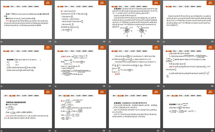 《同角三角函数的基本关系》三角函数PPT
（3）