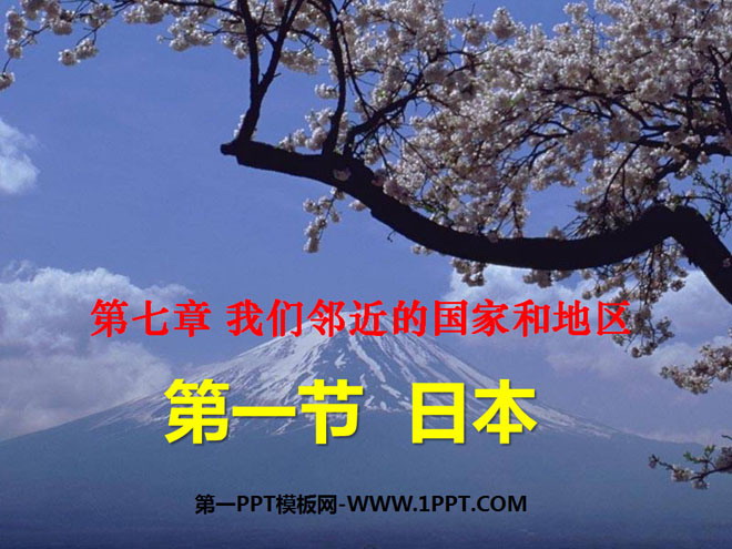 "Japan" Our neighboring regions and countries PPT courseware 2