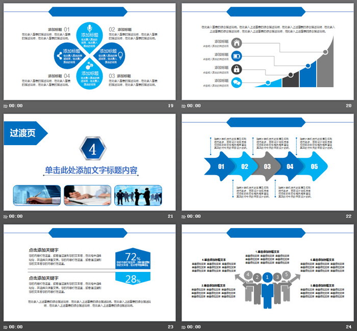 蓝色企业简介产品介绍PPT模板（5）