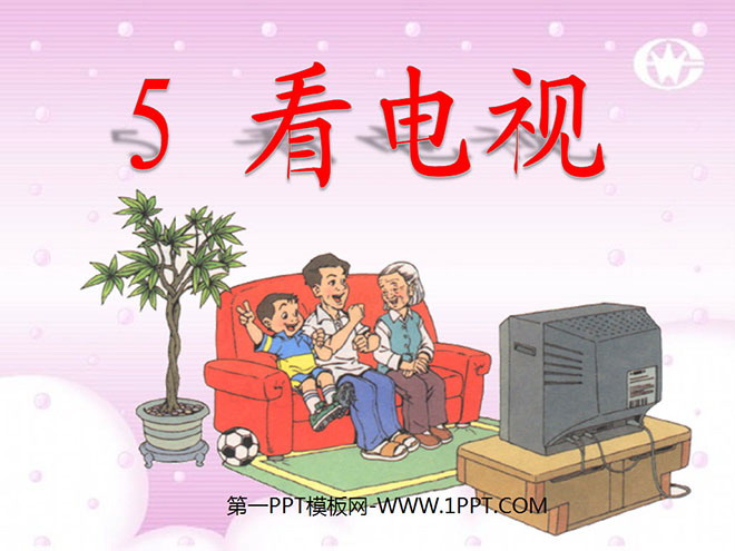 "Watching TV" PPT courseware 5