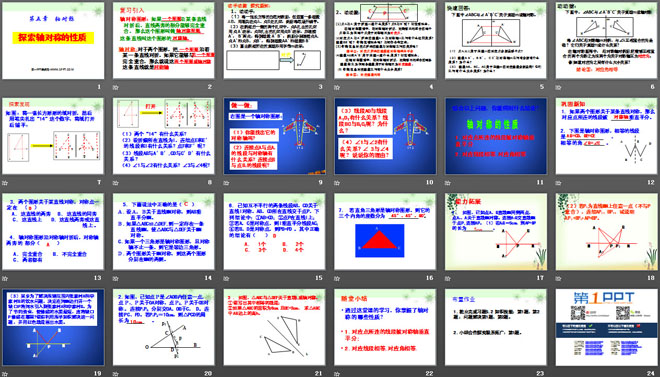 《探索轴对称的性质》轴对称PPT课件
（2）