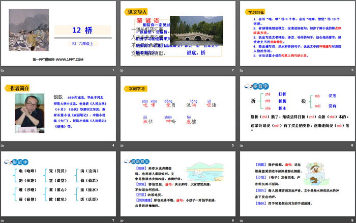 《桥》PPT课件下载（2）