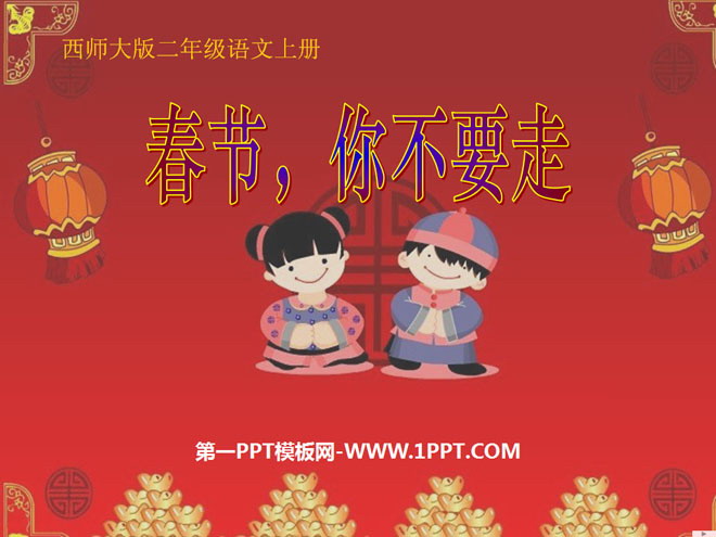 "Don't Go During the Spring Festival" PPT Courseware 4