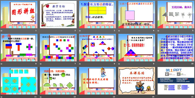 《图形拼组》认识图形PPT课件
（2）