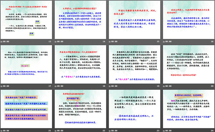 《论教养》PPT下载（3）