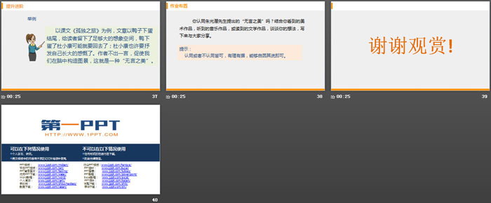 《无言之美》PPT精品课件（6）
