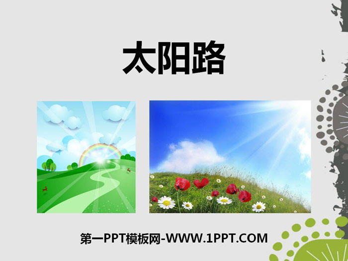 《太陽路》PPT