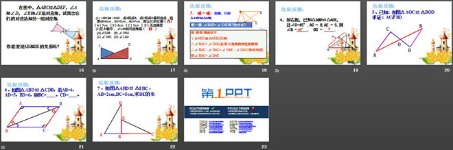 《全等三角形》PPT课件6
（3）