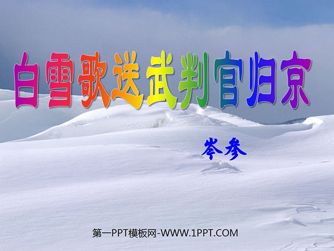 "Bai Xuege Sends Judge Wu Back to Beijing" PPT Courseware 2