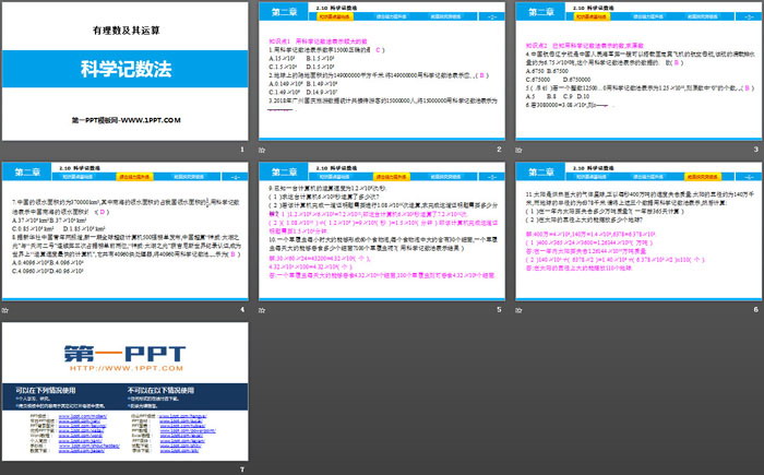 《科学记数法》有理数及其运算PPT（2）