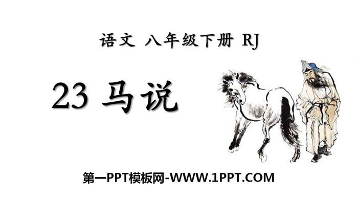 "Horse Talk" PPT free courseware