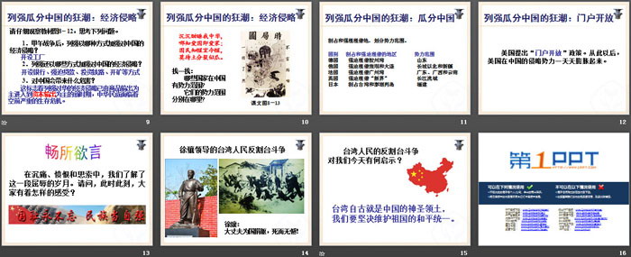 《甲午战争与列强瓜分中国的狂潮》19世纪中后期工业文明大潮中的近代中国PPT（3）