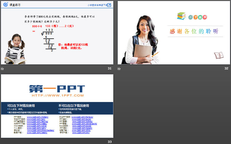 《除数是一位数的除法》PPT课件下载（7）