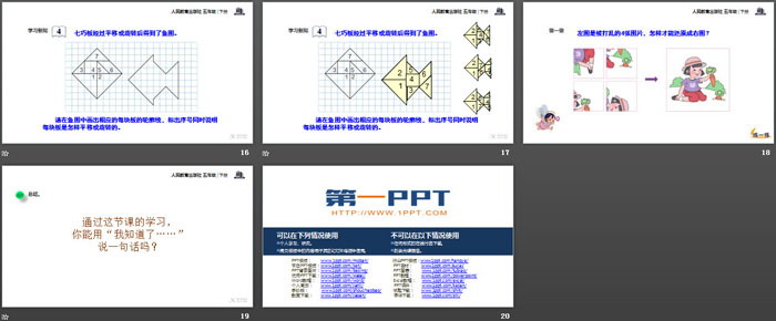 《图形的运动》PPT（4）